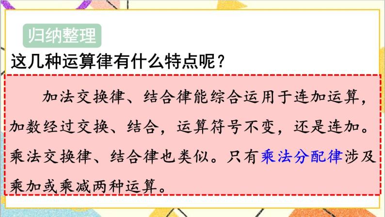 第六单元 1.数与代数 第4课时 数的运算（2）课件PPT（送教案+导学案）07