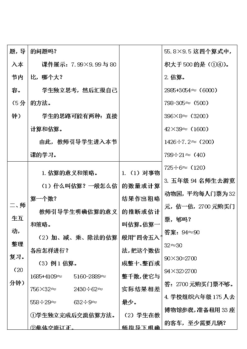 第六单元 1.数与代数 第5课时 数的运算(3)课件PPT+教案+导学案02
