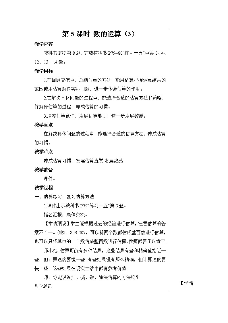 第六单元 1.数与代数 第5课时 数的运算(3)课件PPT+教案+导学案01