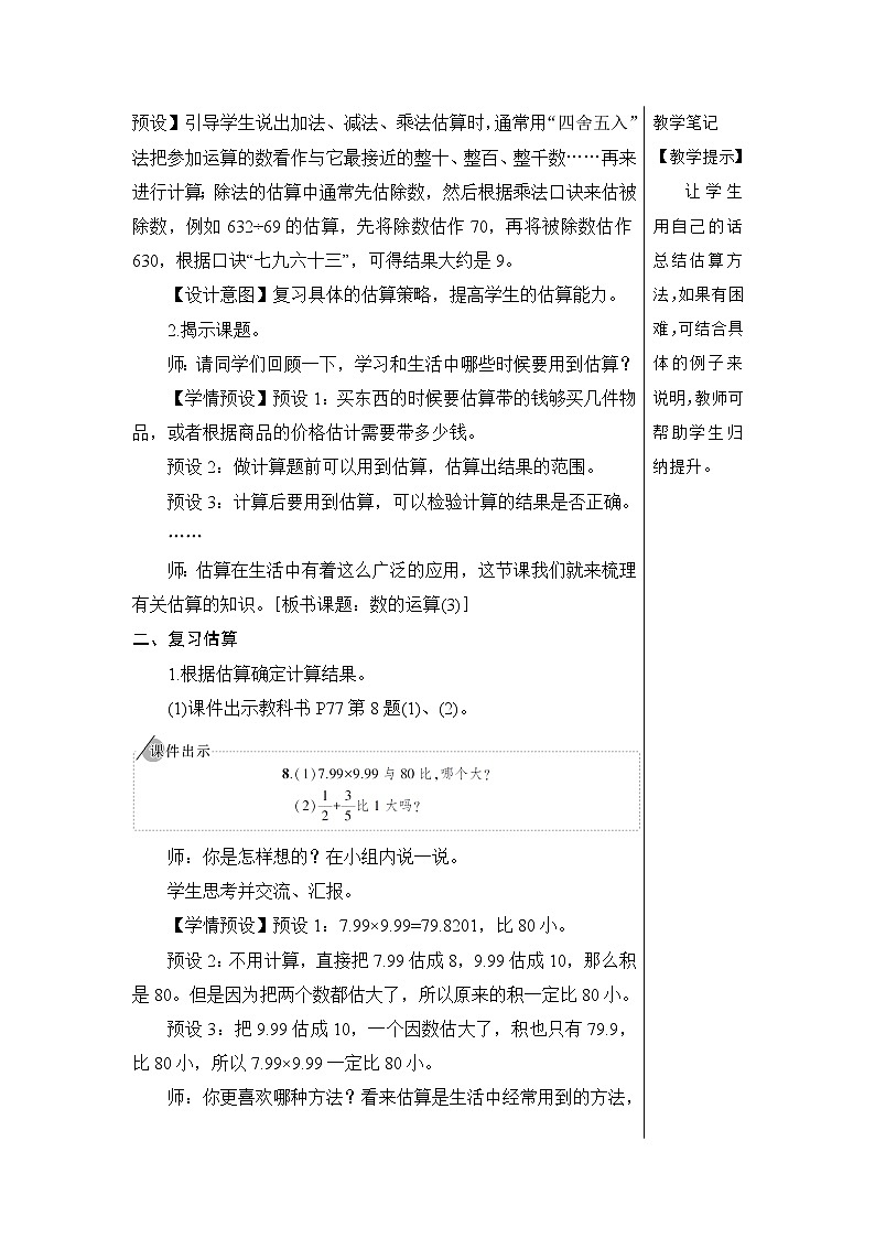 第六单元 1.数与代数 第5课时 数的运算(3)课件PPT+教案+导学案02