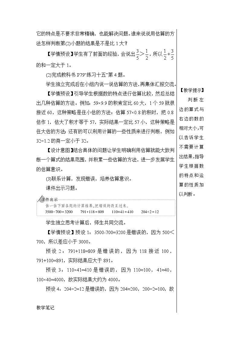 第六单元 1.数与代数 第5课时 数的运算(3)课件PPT+教案+导学案03