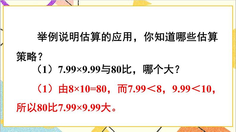 第六单元 1.数与代数 第5课时 数的运算(3)课件PPT+教案+导学案03