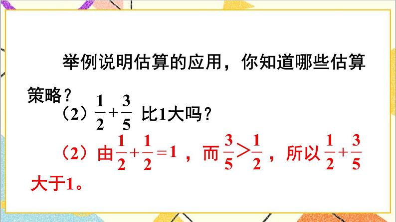 第六单元 1.数与代数 第5课时 数的运算(3)课件PPT+教案+导学案04