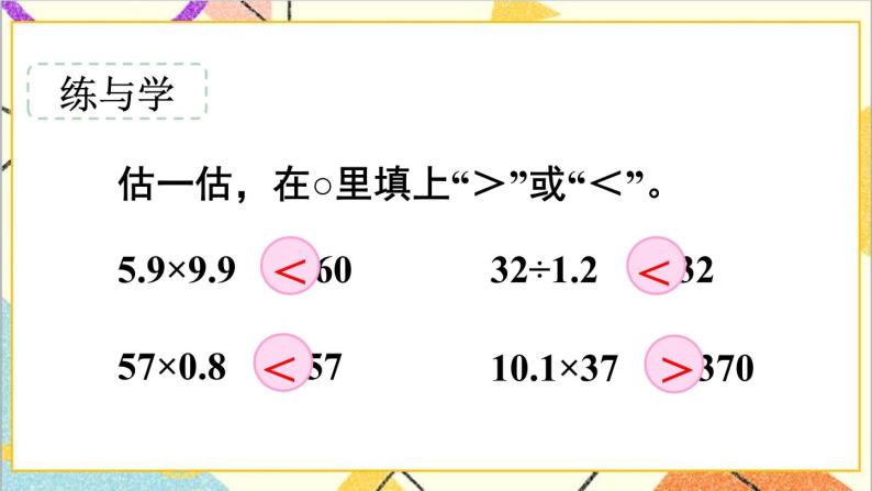 第六单元 1.数与代数 第5课时 数的运算（3）课件PPT（送教案+导学案）05