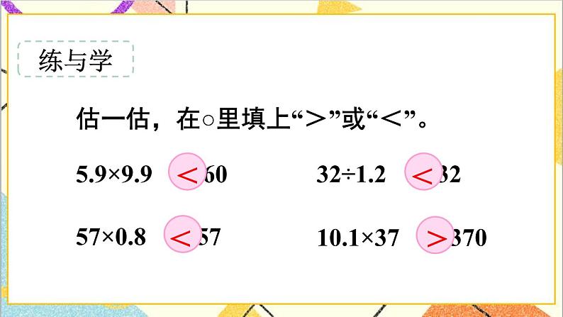 第六单元 1.数与代数 第5课时 数的运算(3)课件PPT+教案+导学案05