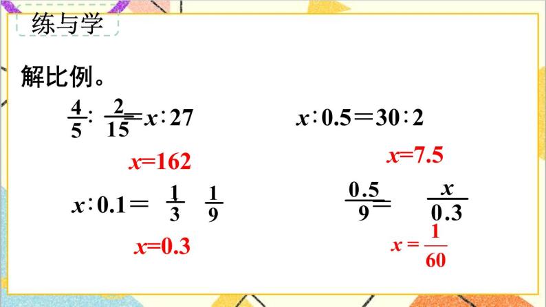 第六单元 1.数与代数 第9课时 比和比例（1）课件PPT（送教案+导学案）07