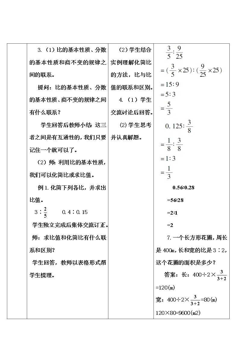 第六单元 1.数与代数 第9课时 比和比例（1）课件PPT（送教案+导学案）03