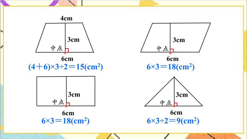 第六单元 2.图形与几何 第2课时 平面图形的认识与测量（2）课件PPT（送教案+导学案）06