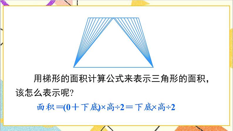 第六单元 2.图形与几何 第2课时 平面图形的认识与测量(2)课件PPT+教案+导学案07