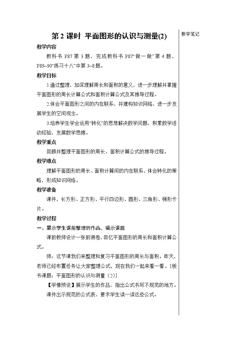 第六单元 2.图形与几何 第2课时 平面图形的认识与测量(2)课件PPT+教案+导学案01