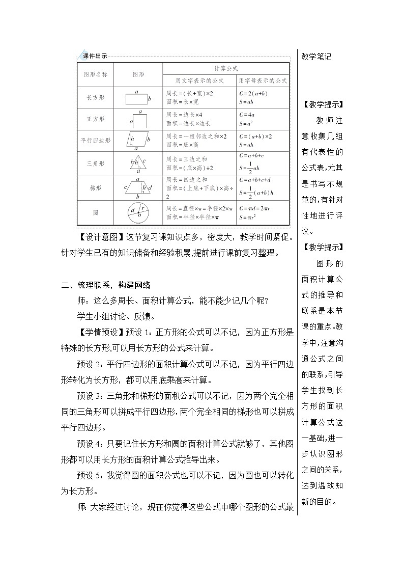 第六单元 2.图形与几何 第2课时 平面图形的认识与测量(2)课件PPT+教案+导学案02