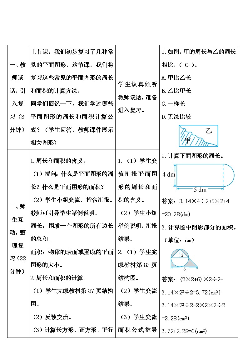 第六单元 2.图形与几何 第2课时 平面图形的认识与测量(2)课件PPT+教案+导学案02