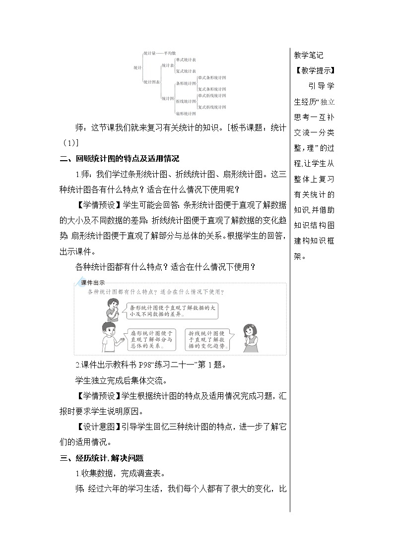 第六单元 3.统计与概率 第1课时 统计（1）课件PPT（送教案+导学案）02