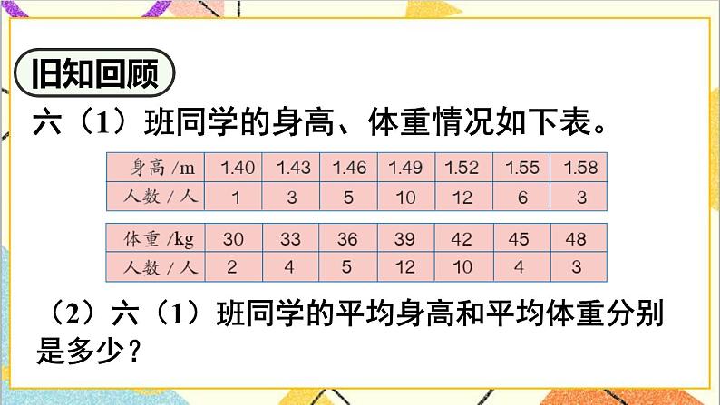 第六单元 3.统计与概率 第2课时 统计(2)【教案匹配版】第3页