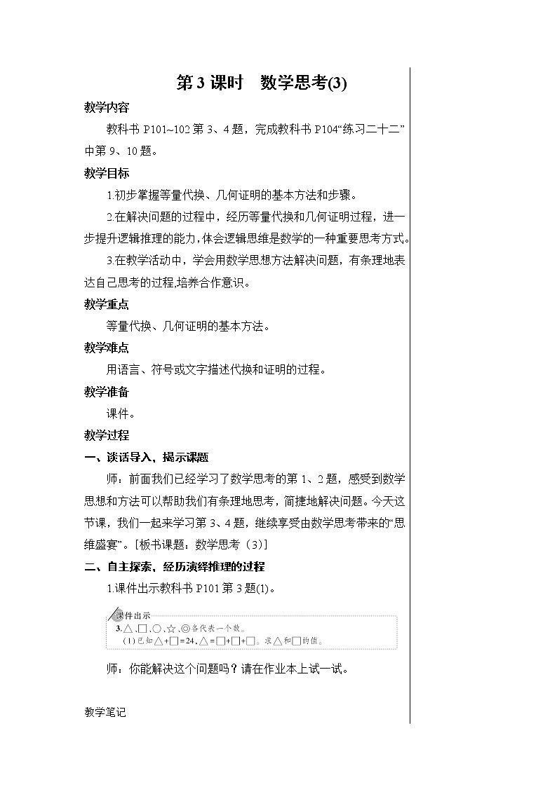 第六单元 4.数学思考 第3课时 数学思考(3)课件PPT+教案+导学案01