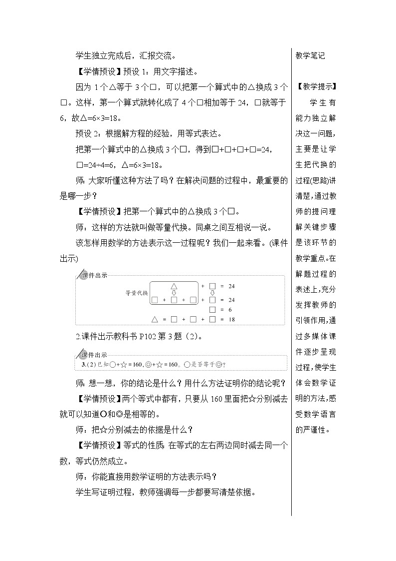 第六单元 4.数学思考 第3课时 数学思考(3)课件PPT+教案+导学案02
