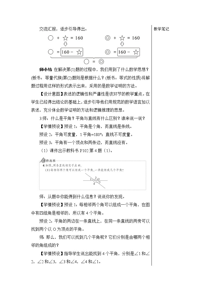 第六单元 4.数学思考 第3课时 数学思考(3)课件PPT+教案+导学案03