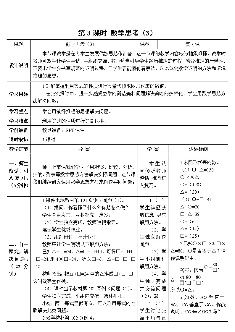 第六单元 4.数学思考 第3课时 数学思考(3)课件PPT+教案+导学案01