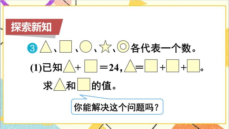 第六单元 4.数学思考 第3课时 数学思考（3）课件PPT（送教案+导学案）02