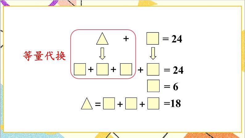 第六单元 4.数学思考 第3课时 数学思考(3)课件PPT+教案+导学案03