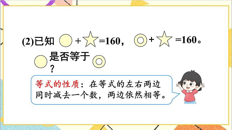 第六单元 4.数学思考 第3课时 数学思考(3)课件PPT+教案+导学案04