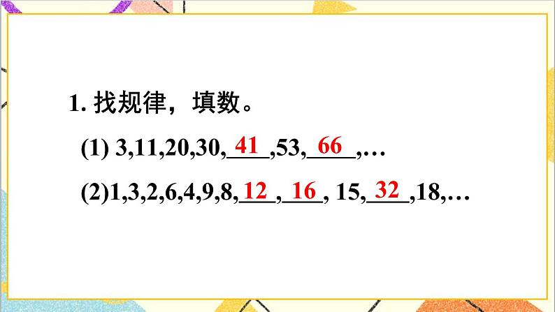 第六单元 4.数学思考 练习二十二课件第2页