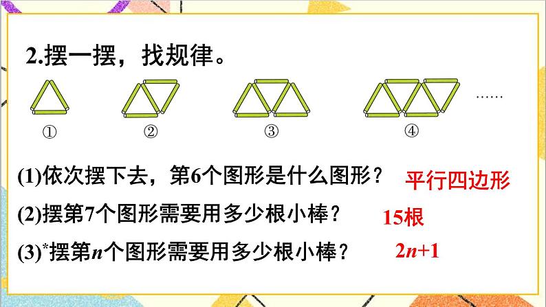 第六单元 4.数学思考 练习二十二课件第3页