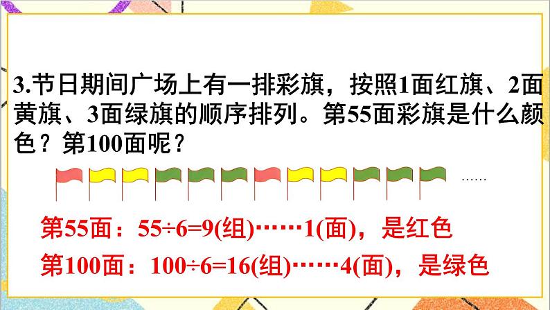 第六单元 4.数学思考 练习二十二课件第4页