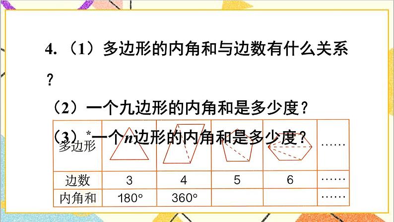 第六单元 4.数学思考 练习二十二课件第5页