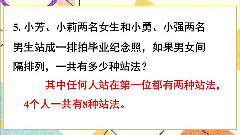 第六单元 4.数学思考 练习二十二课件第7页