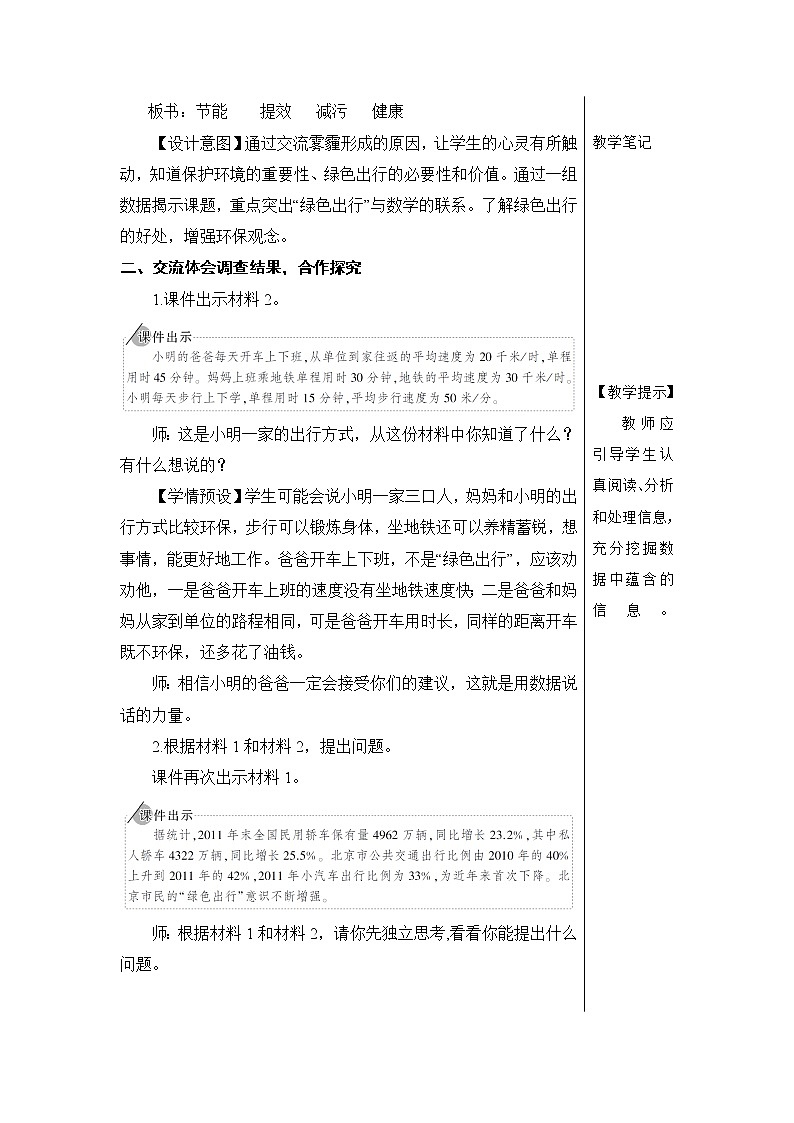 第六单元 5.综合与实践 第1课时 绿色出行 课件PPT+教案+导学案03