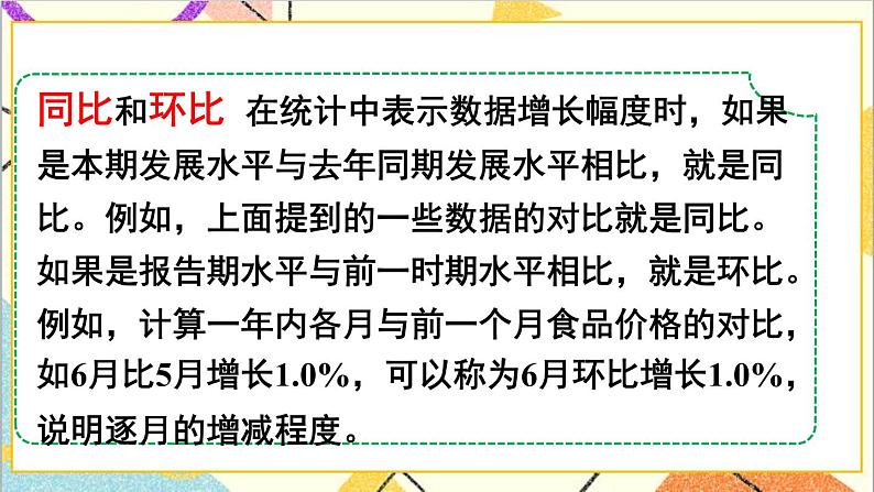 第六单元 5.综合与实践 第1课时 绿色出行 课件PPT+教案+导学案05