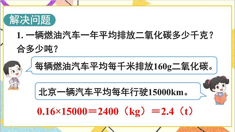 第六单元 5.综合与实践 第1课时 绿色出行 课件PPT+教案+导学案08