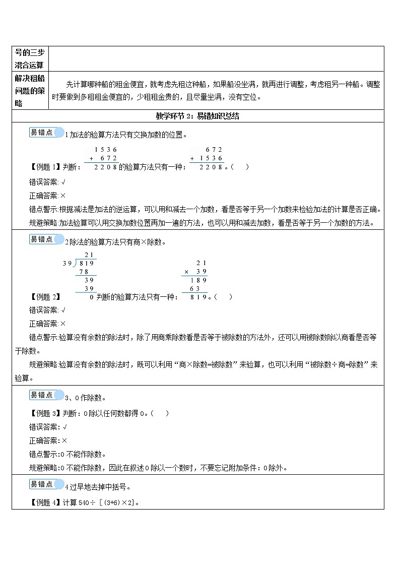第一单元 单元重点知识归纳与易错总结02