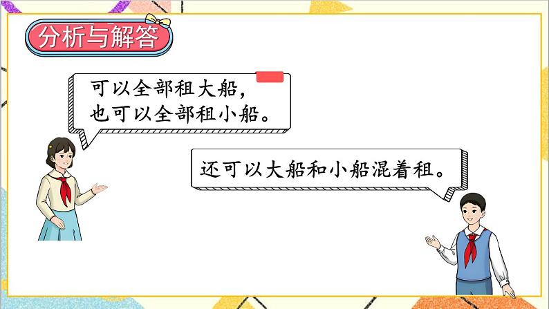 人教版数学四下 第一单元 第5课时 解决问题 课件+教案+导学案04