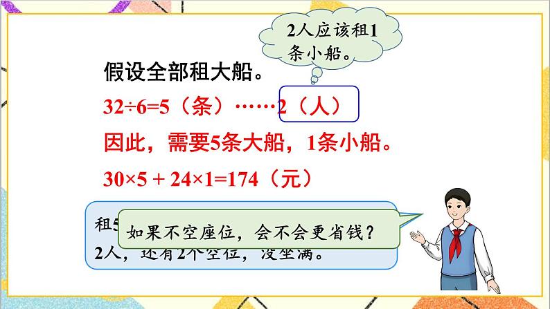 人教版数学四下 第一单元 第5课时 解决问题 课件+教案+导学案06