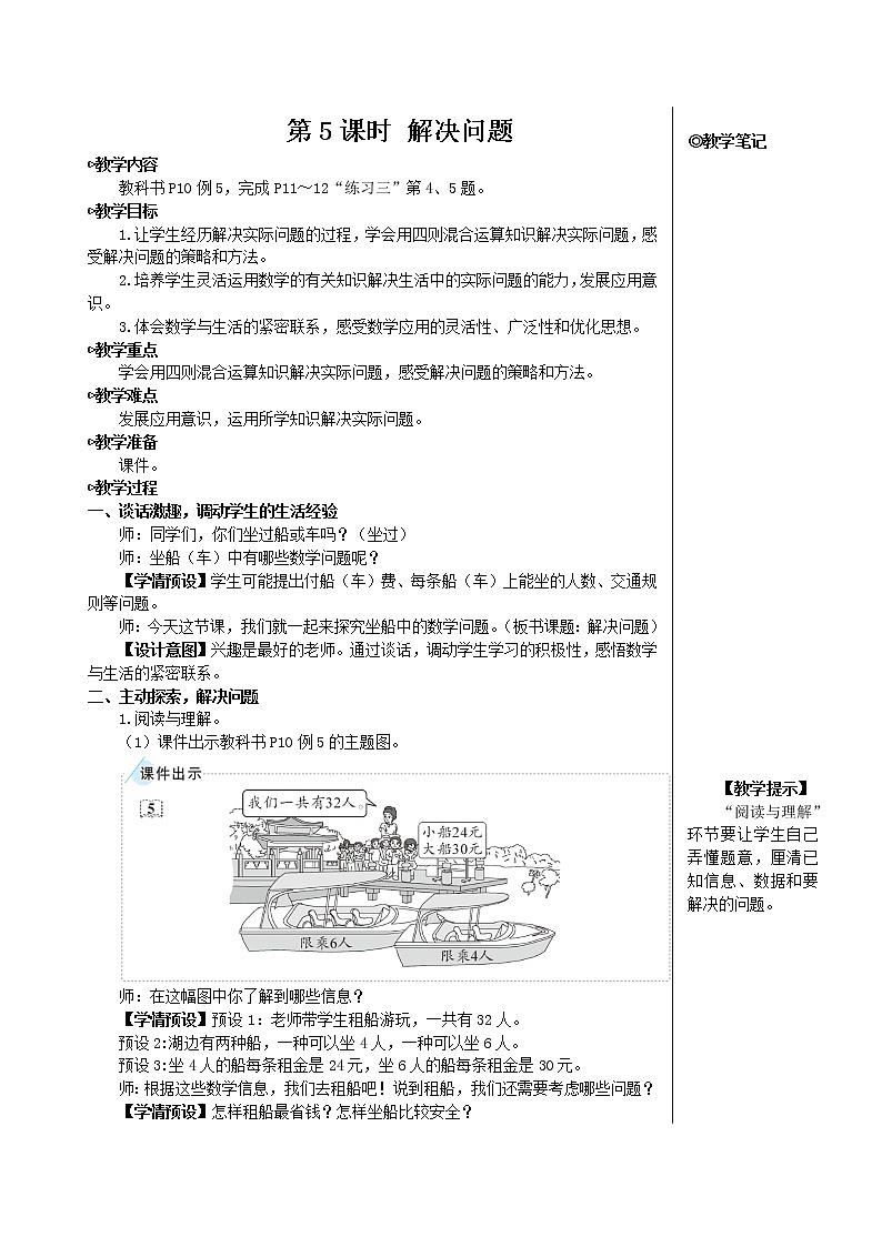 人教版数学四下 第一单元 第5课时 解决问题 课件+教案+导学案01