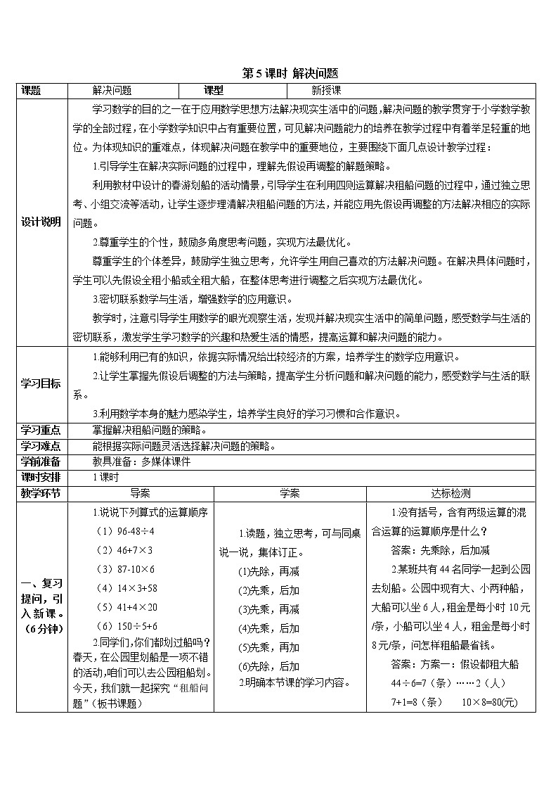 人教版数学四下 第一单元 第5课时 解决问题 课件+教案+导学案01