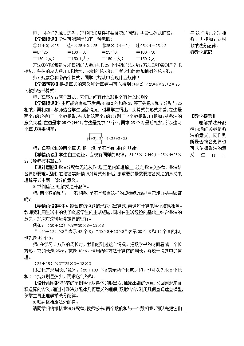 人教版数学四下 第三单元 第5课时 乘法分配律 课件+教案+导学案02