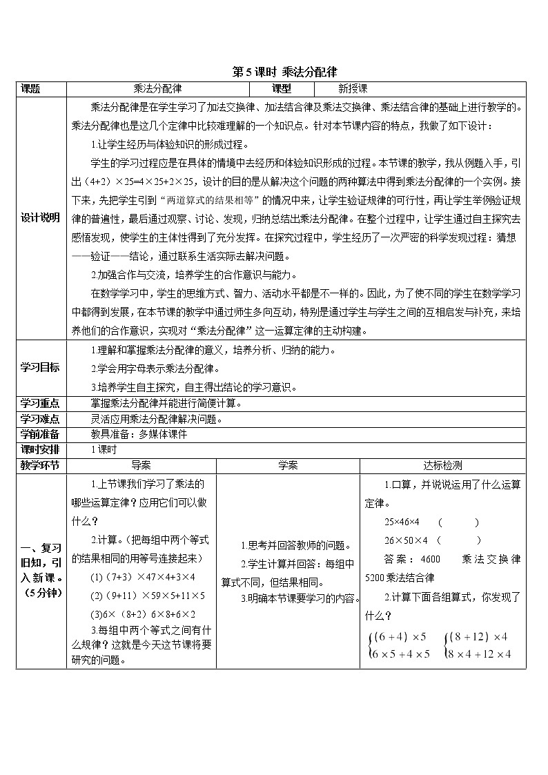 人教版数学四下 第三单元 第5课时 乘法分配律 课件+教案+导学案01