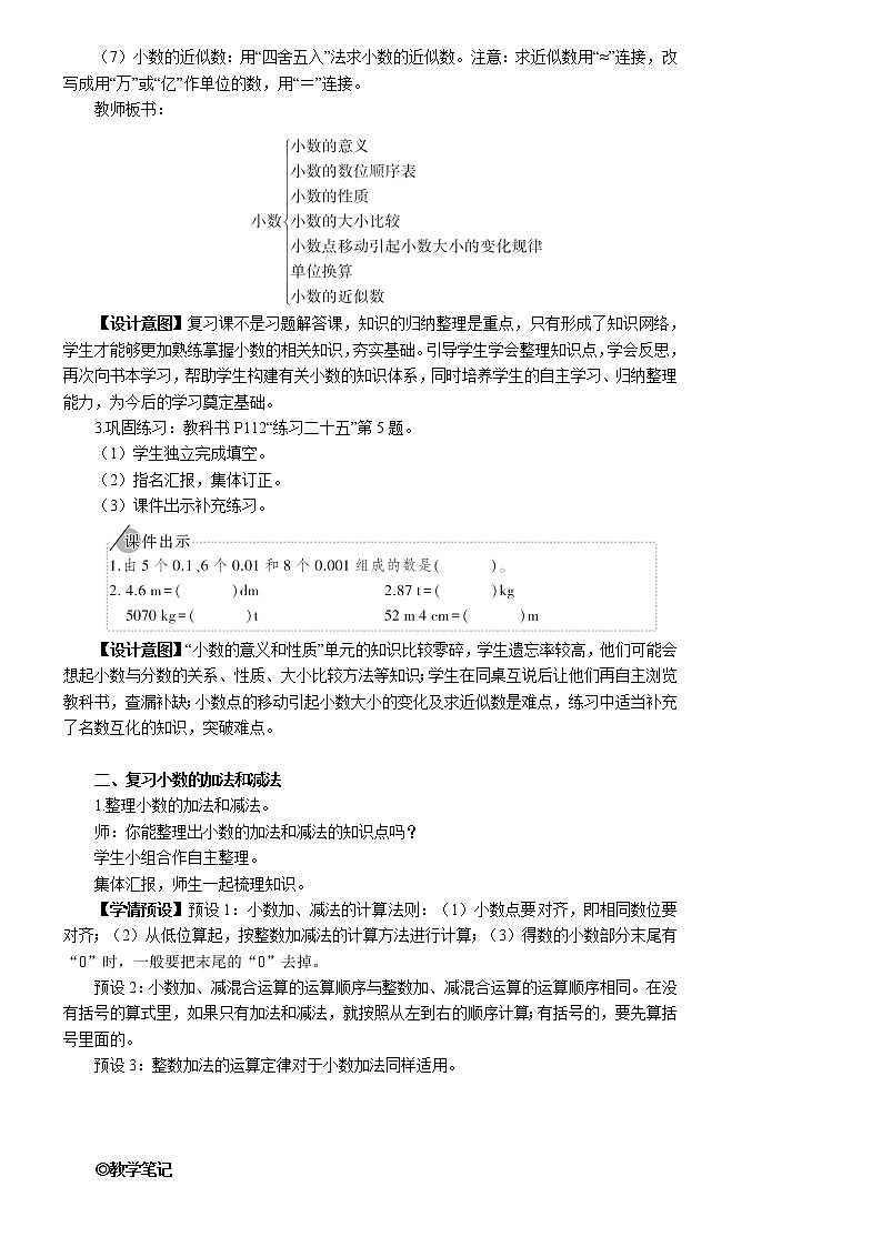 人教版数学四下 第十单元 第2课时 数与代数(2)——小数的意义和性质及小数的加减法 课件+教案+导学案02