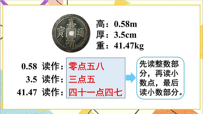 人教版数学四下 第四单元 1.小数的意义和读写法 第3课时 小数的读法和写法 课件+教案+导学案04