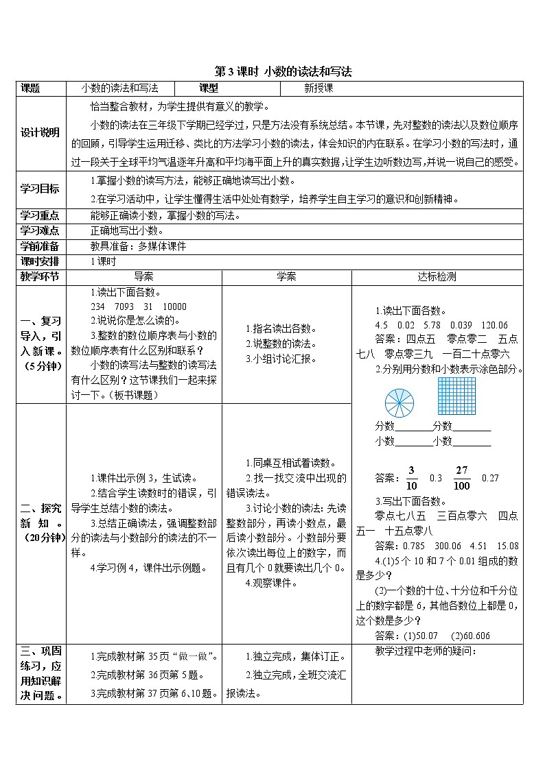 人教版数学四下 第四单元 1.小数的意义和读写法 第3课时 小数的读法和写法 课件+教案+导学案01