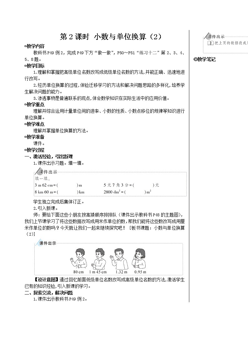 人教版数学四下 第四单元 4.小数与单位换算 第2课时 小数与单位换算(2) 课件+教案+导学案01