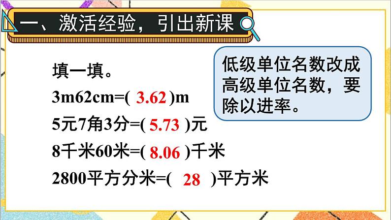人教版数学四下 第四单元 4.小数与单位换算 第2课时 小数与单位换算(2) 课件+教案+导学案02