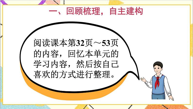 人教版数学四下 第四单元 整理和复习 课件+教案+导学案02