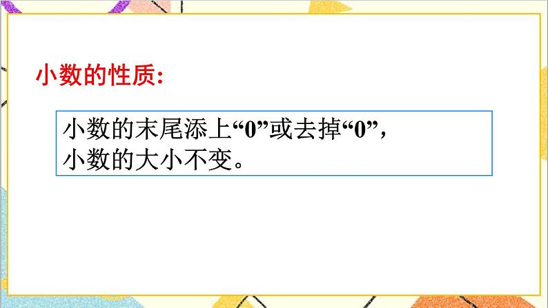 人教版数学四下 第四单元 整理和复习 课件+教案+导学案06