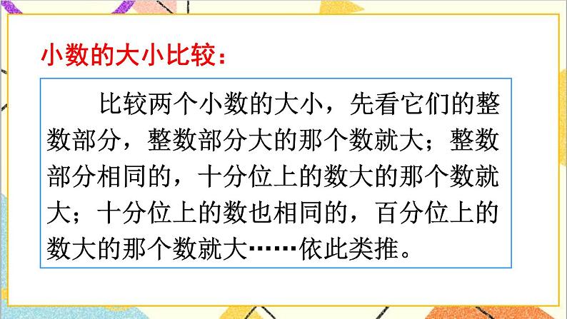 人教版数学四下 第四单元 整理和复习 课件+教案+导学案07