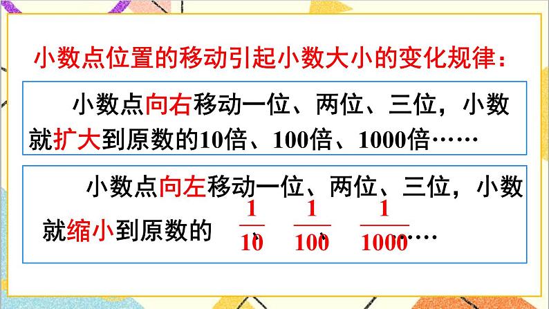 人教版数学四下 第四单元 整理和复习 课件+教案+导学案08
