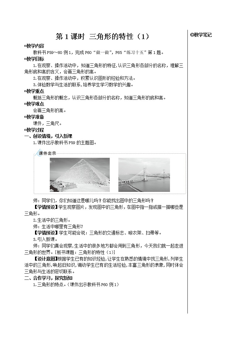 人教版数学四下 第五单元 第1课时 三角形的特性(1)课件+教案+导学案02